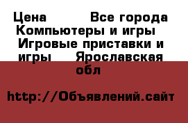  Star Wars the Force Unleashed. ultimate sith edition PC › Цена ­ 250 - Все города Компьютеры и игры » Игровые приставки и игры   . Ярославская обл.